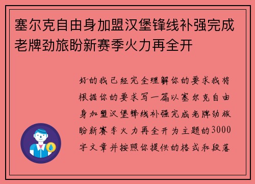 塞尔克自由身加盟汉堡锋线补强完成老牌劲旅盼新赛季火力再全开 塞尔克自由身加盟汉堡锋线补强完成老牌劲旅盼新赛季火力再全开