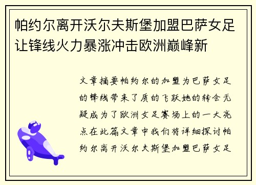 帕约尔离开沃尔夫斯堡加盟巴萨女足让锋线火力暴涨冲击欧洲巅峰新