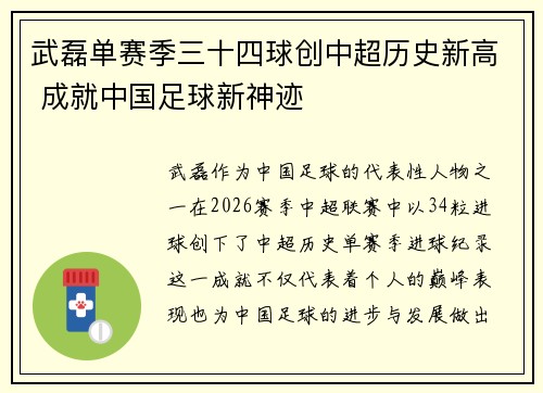 武磊单赛季三十四球创中超历史新高 成就中国足球新神迹 武磊单赛季三十四球创中超历史新高 成就中国足球新神迹