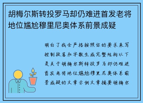 胡梅尔斯转投罗马却仍难进首发老将地位尴尬穆里尼奥体系前景成疑 胡梅尔斯转投罗马却仍难进首发老将地位尴尬穆里尼奥体系前景成疑