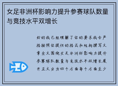 女足非洲杯影响力提升参赛球队数量与竞技水平双增长 女足非洲杯影响力提升参赛球队数量与竞技水平双增长