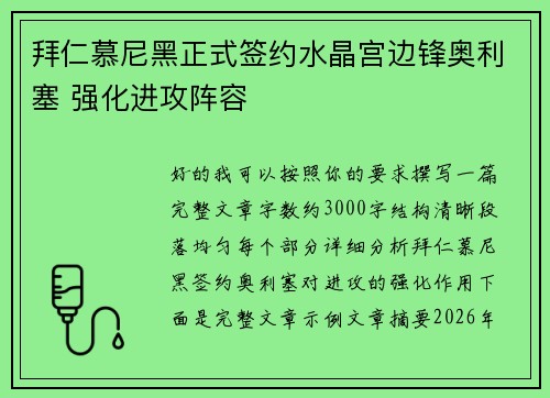拜仁慕尼黑正式签约水晶宫边锋奥利塞 强化进攻阵容 拜仁慕尼黑正式签约水晶宫边锋奥利塞 强化进攻阵容