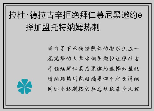 拉杜·德拉古辛拒绝拜仁慕尼黑邀约选择加盟托特纳姆热刺 拉杜·德拉古辛拒绝拜仁慕尼黑邀约选择加盟托特纳姆热刺