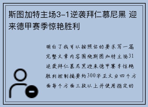 斯图加特主场3-1逆袭拜仁慕尼黑 迎来德甲赛季惊艳胜利 斯图加特主场3-1逆袭拜仁慕尼黑 迎来德甲赛季惊艳胜利